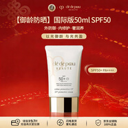 肌膚之鑰（Cle de Peau）御齡高倍防曬 50ml日常百搭節日禮物送女友