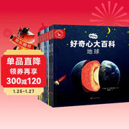 好奇心大百科（全7冊）4-7-10歲動(dòng)物植物恐龍地球月球島嶼太空宇宙探索 科普百科啟蒙課外閱讀兒童繪本圖書(shū) 親親科學(xué)圖書(shū)館 