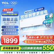 TCL空調掛機 大1.5匹/2匹新一級能效家用變頻冷暖壁掛式空調   真省電SE掛機 節能省電 JD以舊換新 大1.5匹 一級能效WiFi智控真省電pro二代