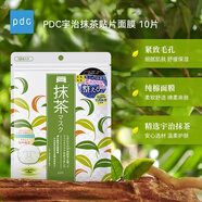 碧迪皙（PDC）宇治抹茶貼片面膜10片 緊致毛孔鎮定肌膚 油皮用 男女生日禮物