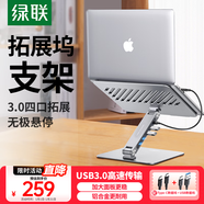 綠聯(lián)拓展塢筆記本電腦支架 USB3.0分線(xiàn)擴展器升降增高散熱架適配蘋(píng)果MacBook華為聯(lián)想華碩機械革命戴爾