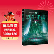 鐵牛重現·壞種子