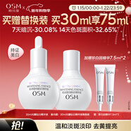歐詩(shī)漫（OSM）珍白因面部精華液30ml美白淡斑補水護膚品化妝品 新年禮物送女友