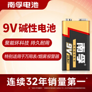 南孚9V堿性電池1粒裝 9v  適用于遙控玩具/煙霧報警器/無(wú)線(xiàn)麥克風(fēng)/萬(wàn)用表/話(huà)筒/遙控器等 6LR61