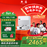 石頭（roborock）掃地機器人掃拖一體 P20 自動(dòng)上下水版 自動(dòng)集塵洗拖布烘干補水擦地拖地洗地機吸塵器 A1690RR