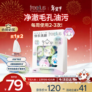 芙麗芳絲（Freeplus）洗面奶男女士氨基酸潔面毛孔清潔控油潔顏粉24粒