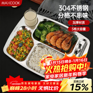 美廚（MAXCOOK）304不銹鋼餐盤(pán)飯盒分格 快餐盤(pán)學(xué)生餐盒 五格大號加厚MCFT113