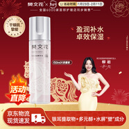 樊文花1號補水保濕精華液干燥缺水膚質(zhì)面部精華水150ml送女生新年禮物