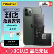 品勝 蘋(píng)果11ProMax電池 3C認證【到店免費安裝】iphone11PM電池 超續航版4700mAh蘋(píng)果手機內置電池更換