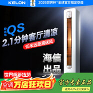 科龍（KELON） 靜省電空調 柜機大2匹  圓柱客廳立柜式空調 冷暖兩用 智能家電 新一級變頻 KFR-50LW/QS1-X1 靜省電 大2匹