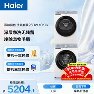 海爾（Haier）初色滾筒洗烘套裝白色 10KG 全自動(dòng)洗衣機+熱泵烘干機 除菌螨 家電補貼京東自營(yíng) 25DW+25DW