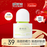雅麗潔水感倍護美白防曬乳40ml SPF50+面部防曬霜淡斑隔離男女高倍新年