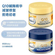 芭樂(lè )雅進(jìn)口Balea輔酶Q10面霜抗皺提拉緊致活膚滋潤保濕日晚霜保濕抗皺 日霜+晚霜【套裝】