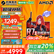 機械革命蛟龍16Pro 2026限時(shí)補貼 旗艦銳龍八核R7滿(mǎn)血RTX5060獨顯電競超性能游戲本學(xué)生設計辦公筆記本電腦 銳龍R7-7445H 16G 512 RTX3050【15K標配版】 滿(mǎn)血高性能
