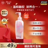 碧柔（Biore）輕潤卸妝乳200ml眼唇卸妝水乳油溫和深層清潔敏感肌可用新年禮物