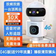 聯(lián)想晨星（LENOVO DAYSTAR）聯(lián)想無(wú)線(xiàn) 線(xiàn)攝影機360度無(wú)死角手機遠程家用免插電4G監視器夜視攝影 【4G版|送99年流量】臻極清雙鏡頭+全彩 彩夜視 30天全天循環(huán)錄影 x 3MP