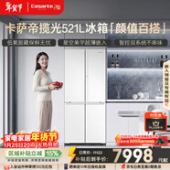 卡薩帝（Casarte）攬光521L十字門(mén)冰箱594mm超薄零嵌入式雙系統主動(dòng)除菌一級能效BCD-521WGCTDM4WKU1國家補貼