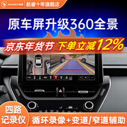 航睿360全景影像系統行車(chē)輔助倒車(chē)影像四路攝像頭行車(chē)記錄儀雷達 5D超清解碼一體機（保留原車(chē)殼）