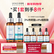 優(yōu)斐斯（uface）傳明酸+煙酰胺雙子星精華套裝氨甲環(huán)酸 提亮膚色修護 傳明酸+煙酰胺雙子星組合精華液