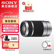索尼（SONY）E55-210mm F4.5-6.3 APS-C畫(huà)幅風(fēng)光人像 遠攝長(cháng)焦鏡頭 銀色+卡色MCUV[49mm] 標配
