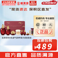 后（The history of Whoo）后套裝水乳霜套盒津率享天氣丹拱辰享水妍女護膚品禮盒節日禮物 津率享水乳霜精氣墊9件套提拉緊致