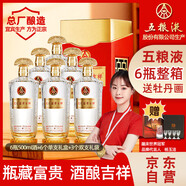 五糧液股份 文創(chuàng  )富貴吉祥金裝 濃香型白酒52度500ml*6瓶整箱裝 純糧食酒