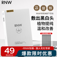 如薇（RNW）去黑頭下巴貼導出貼6g*5片收縮貼4g*5片毛孔深層溫和清潔面膜