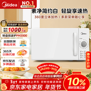 美的（Midea）快捷家用微波爐家用小型迷你360°轉盤(pán)加熱 旋鈕操控易潔內膽時(shí)間調節20升（PM2000）