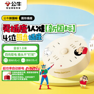 公牛（BULL）新國標蠟筆小新插座/防過(guò)載超功率保護插線(xiàn)板/圓形插排/排插/拖線(xiàn)板 4位總控全長(cháng)1.8米 GN-R2220  