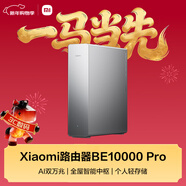 小米（MI）路由器BE10000Pro WiFi7 AI雙萬(wàn)兆 全屋智能中樞 個(gè)人輕存儲 小米17發(fā)布會(huì ) 家用路由器 科技感機身