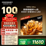 酷開(kāi)100K6 Ultra【伸縮掛架送裝一體】創(chuàng  )維平板電視機100英寸 旗艦黑曜屏Pro Mini LED 顯示器100P8F