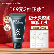 花印備長(cháng)炭洗面奶(控油)120g男女深層清潔毛孔潔面乳護膚品禮物