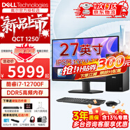戴爾（DELL）Pro Tower QCT1250 12代商用臺式電腦主機 游戲設計建模整機全套 定制款 i7-12700F主機+27.0英寸顯示器 32G內存 2T+512G固態(tài) 5050-8G