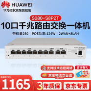 華為企業(yè)級千兆網(wǎng)關(guān)路由器S380-S8P2T 8口POE交換機 滿(mǎn)供124W 分流器有線(xiàn)路由器 企業(yè)別墅組網(wǎng)一體機