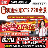 泊眼適用于凱迪拉克CT5 XT5 XT6 360度全景影像系統 16-23 24款凱迪拉克XT5 360全景 盲區輔助泊車(chē)系統高清夜視王