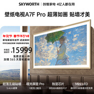 創(chuàng  )維壁紙電視A7F Pro 標準版【固定掛架】100英寸壁畫(huà)藝術(shù)mini led平板液晶電視機100吋