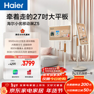 海爾（Haier）【小紅花套系】小優(yōu)移動(dòng)屏Z5超長(cháng)續航隨心智慧屏大內存自由屏27英寸AI旋轉智能電視L27Z5
