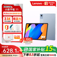 聯(lián)想小新平板11 護眼2.5K超清大屏 天璣6300AI平板電腦6+128GB藍色+鋼化膜+保護殼1號店專(zhuān)供套裝