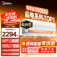 美的（Midea）空調掛機美的酷省電pro大1.5匹酷省電二代新一級能效1匹變頻冷暖家用臥室壁掛式國家補貼以舊換新 大1.5匹 一級能效 酷省電 省電25%