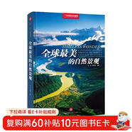 全球最美的自然景觀(guān)（中國國家地理  精選全球66個(gè)自然景觀(guān)，400幅精美圖片，全球美景的唯美寫(xiě)真集）