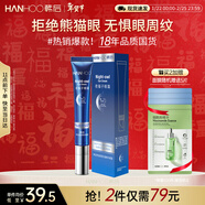 韓后熬夜緊致抗皺精華眼霜20g 提拉緊致保濕眼部 淡化眼紋提亮眼周