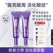 歐萊雅（LOREAL） 紫熨斗全臉眼霜全臉淡紋黑眼圈黑精華肌底液女士護膚化妝品新年 6）眼霜15ml+4.5ml