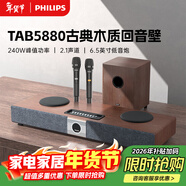 飛利浦（PHILIPS）K歌回音壁TAB5880 家用KTV音響帶低音炮雙話(huà)筒家庭影院無(wú)線(xiàn)藍牙音箱（附送2支麥克風(fēng)）