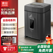 震旦（AURORA） 4級保密辦公商用全自動碎紙機（自動100張 持續60分鐘 19L 可碎卡、光盤) AS80CD