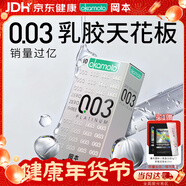 岡本（OKAMOTO）避孕套 進(jìn)口003白金超薄10片 男女用安全套套成人情趣計生用品