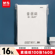 晨光(M&G)文具16K/160g大容量素描紙素描本美術(shù)寫(xiě)生臨摹學(xué)生初學(xué)鉛畫(huà)16開(kāi)100張加厚生日禮物M16A60