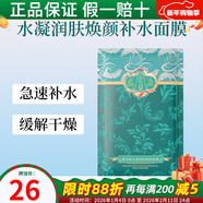 新生活化妝品漢娜尚妃天地韻晶容三件套裝水乳精華眼霜專(zhuān)柜正品護膚品官旗艦網(wǎng) 補水面膜
