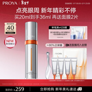 珀萊雅（PROYA）全新升級雙抗眼霜3.0緊致抗皺提拉淡化黑眼圈細紋
