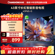 長(cháng)虹電視43P6S-G 43英寸光追動(dòng)態(tài)畫(huà)質(zhì)PRO智能液晶一鍵看直播平板電視機二級能效以舊換新 43英寸