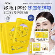 SDX洋甘菊舒潤抗皺貼男女改善抬頭紋頭川字紋7片裝額頭貼 額頭貼7片三盒裝